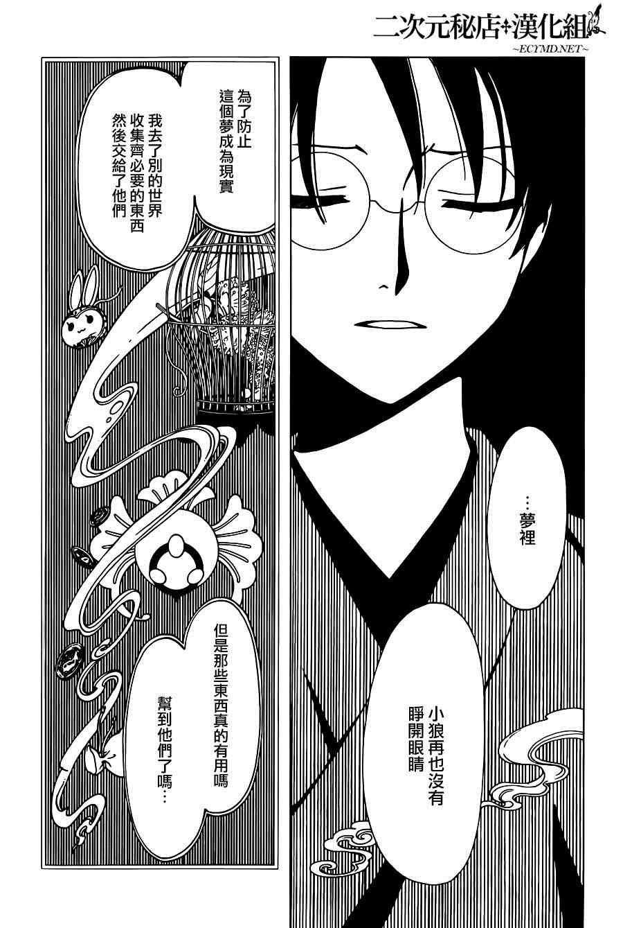 《xxxHOLiC·戻》漫画 戻 043话