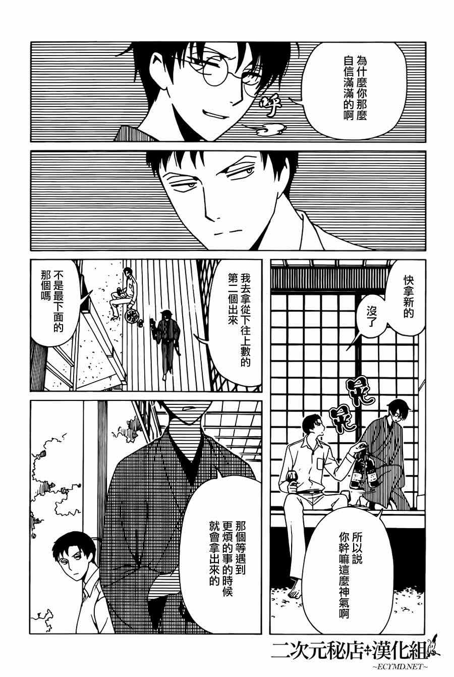 《xxxHOLiC·戻》漫画 戻 043话