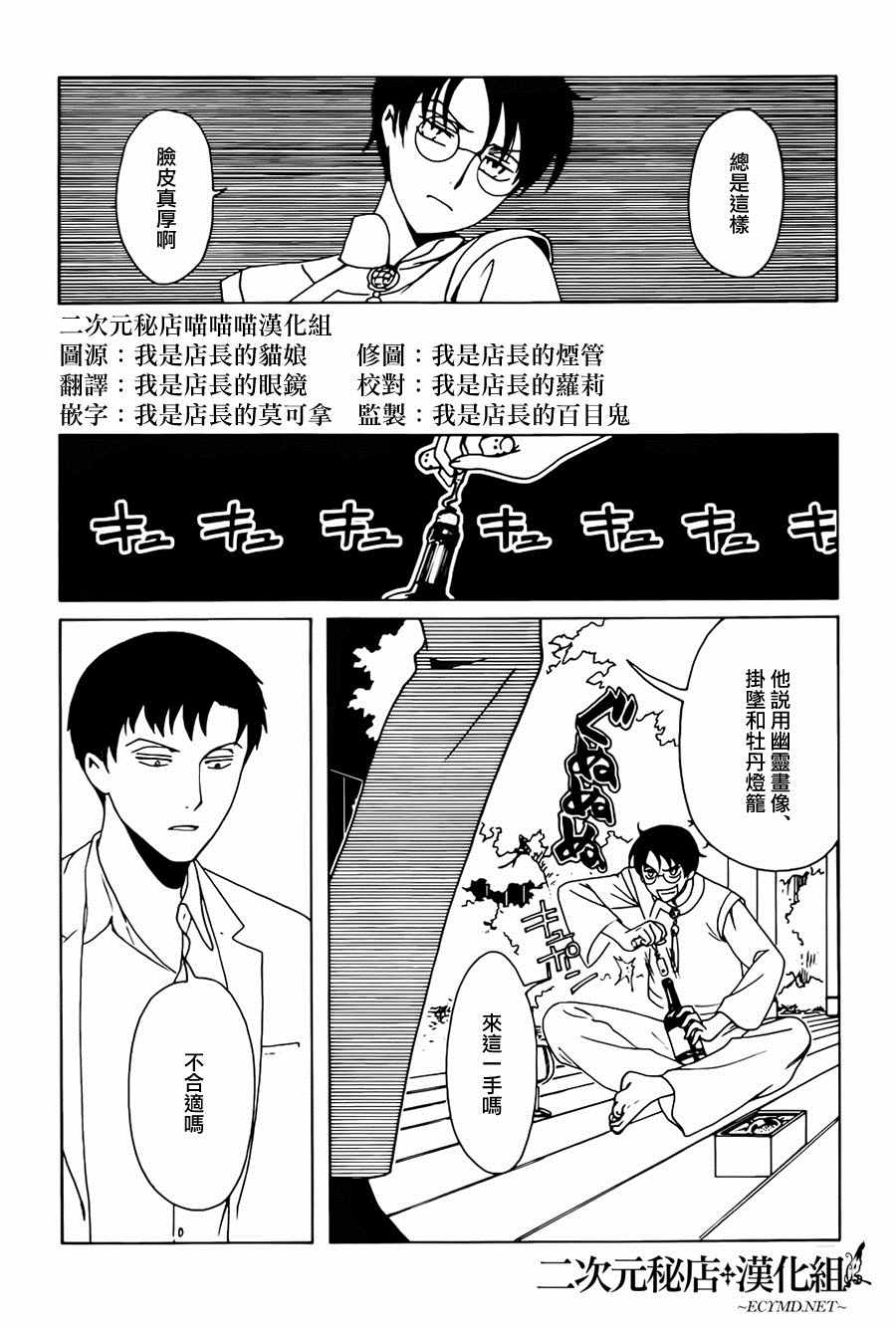 《xxxHOLiC·戻》漫画 戻 051话