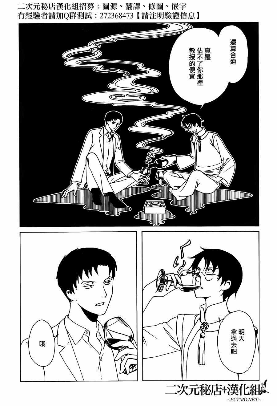 《xxxHOLiC·戻》漫画 戻 051话