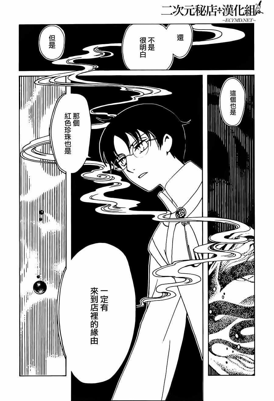 《xxxHOLiC·戻》漫画 戻 051话