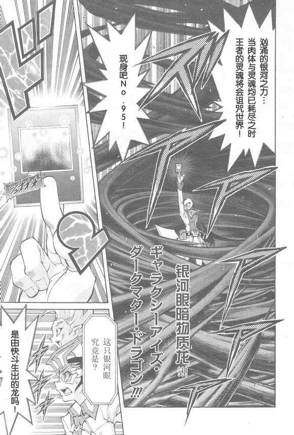 《游戏王zexal》漫画 游戏王 42集