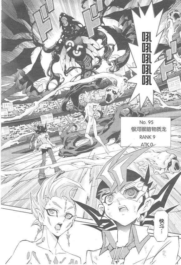 《游戏王zexal》漫画 游戏王 42集