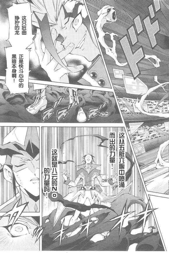 《游戏王zexal》漫画 游戏王 42集