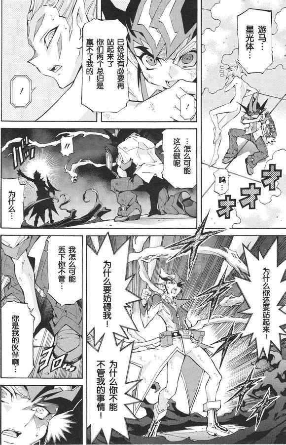 《游戏王zexal》漫画 游戏王 42集