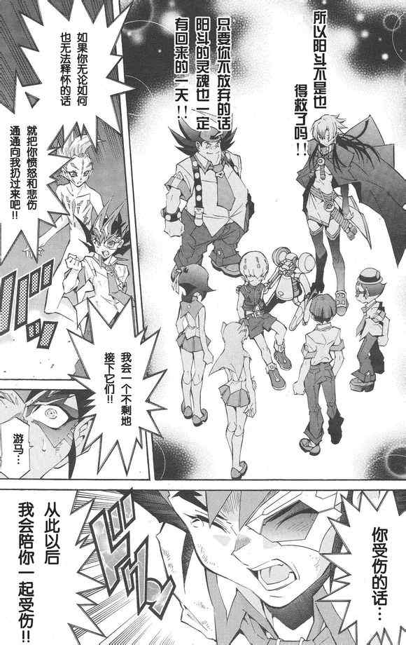 《游戏王zexal》漫画 游戏王 42集