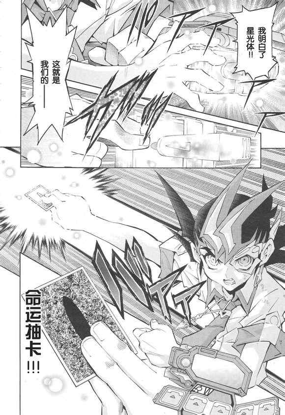 《游戏王zexal》漫画 游戏王 42集