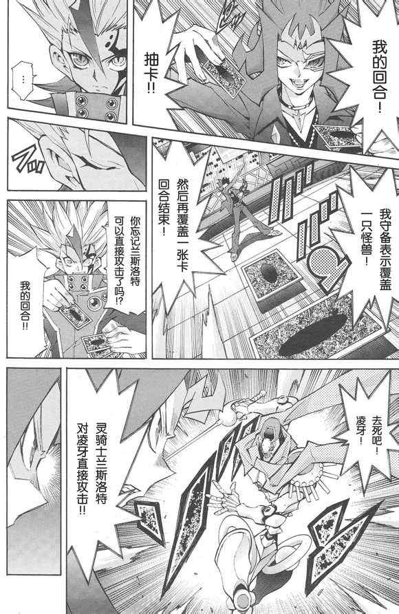 《游戏王zexal》漫画 游戏王 42集