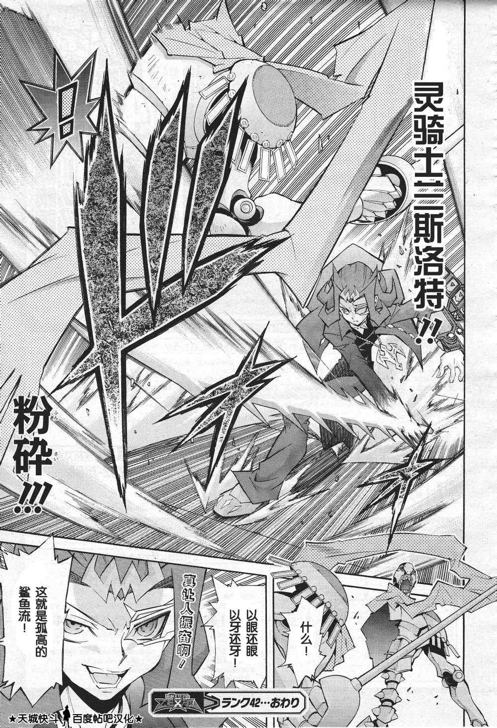 《游戏王zexal》漫画 游戏王 42集