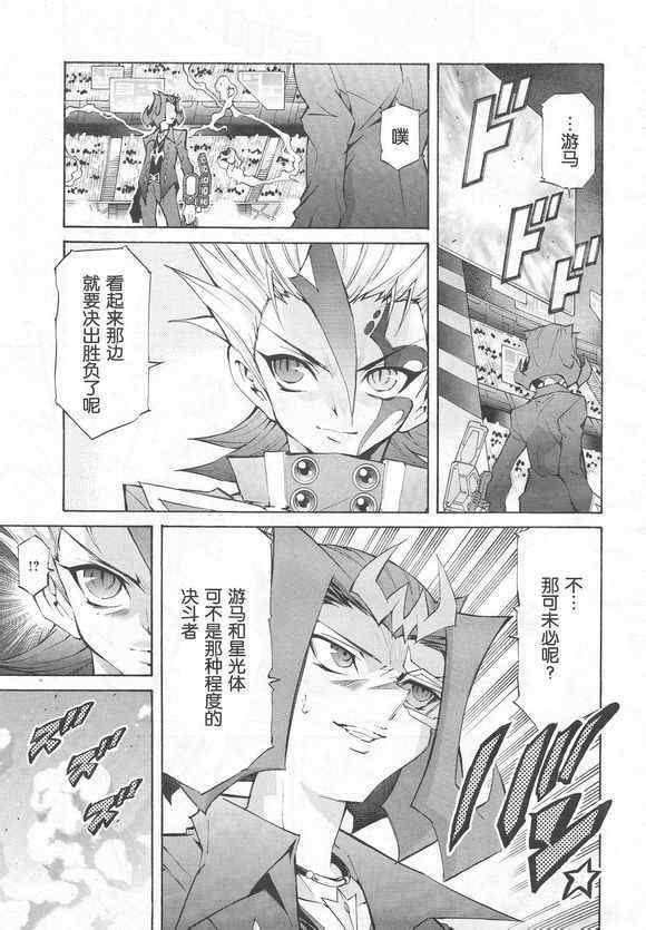 《游戏王zexal》漫画 游戏王 41集