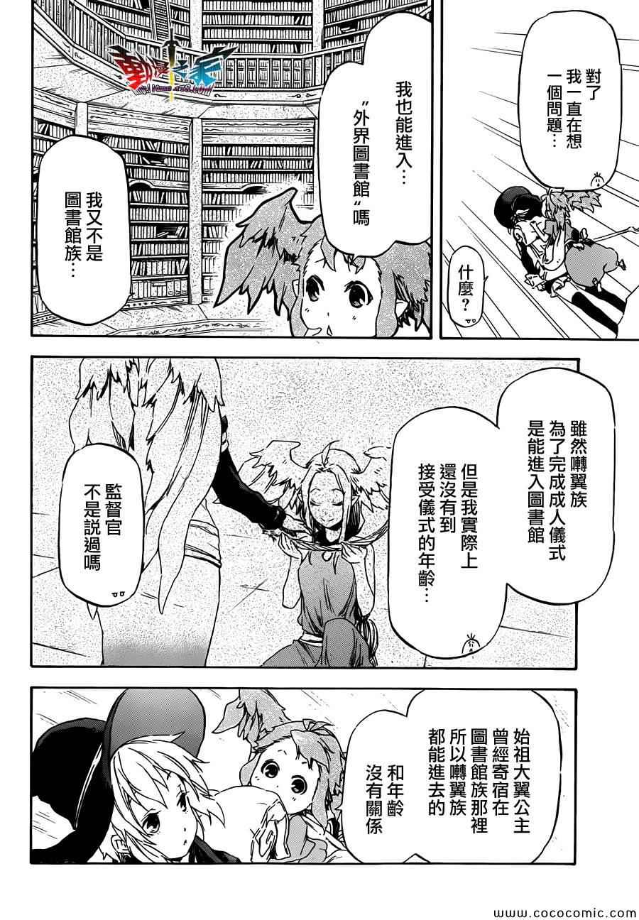 《魔王勇者女魔法使外传》漫画 女魔法使外传 021集