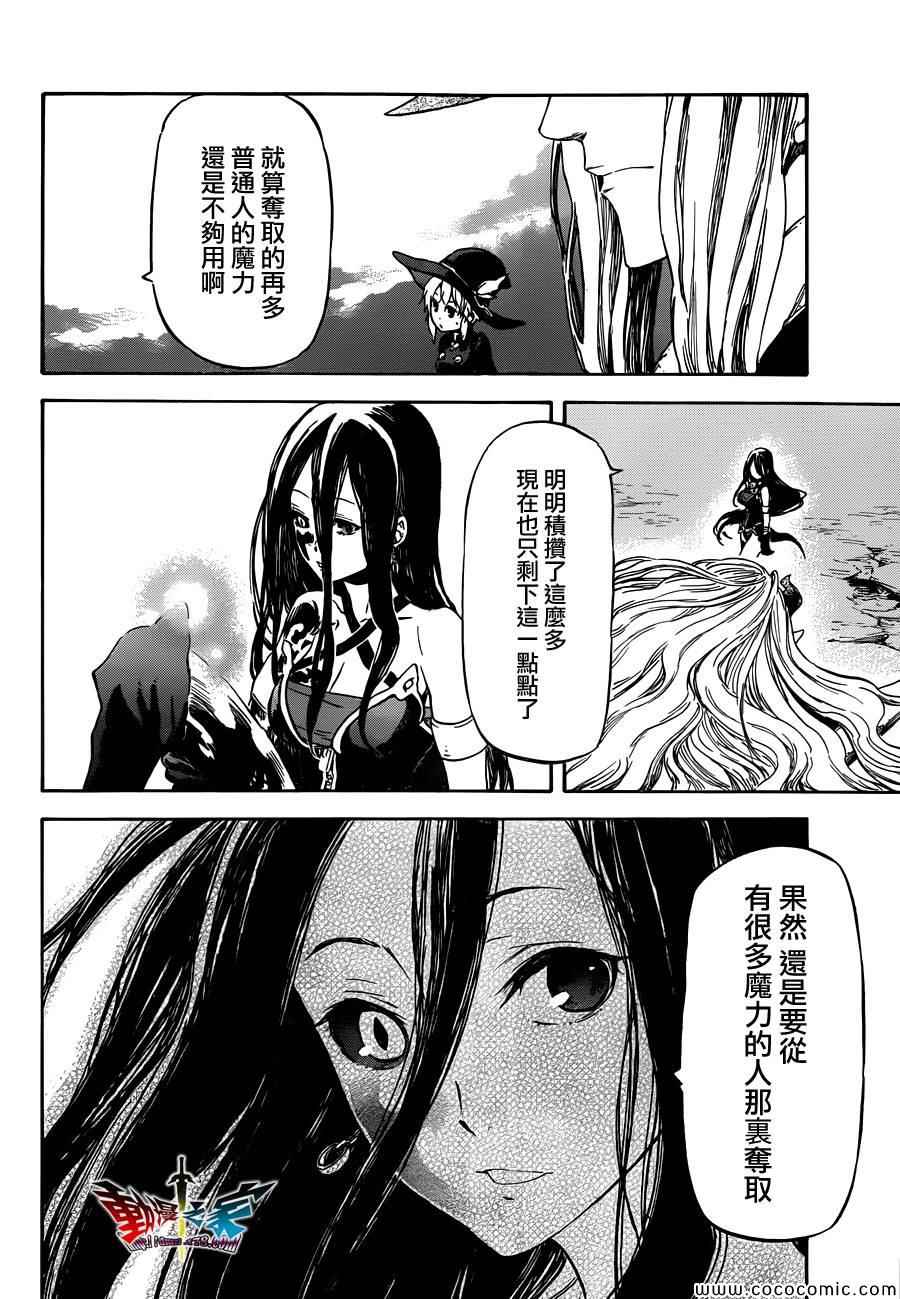 《魔王勇者女魔法使外传》漫画 女魔法使外传 021集