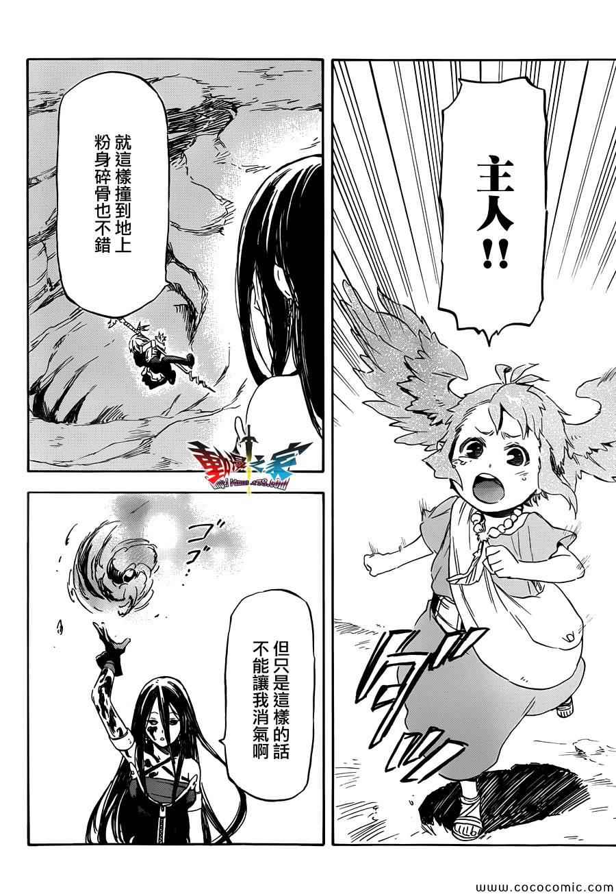 《魔王勇者女魔法使外传》漫画 女魔法使外传 021集