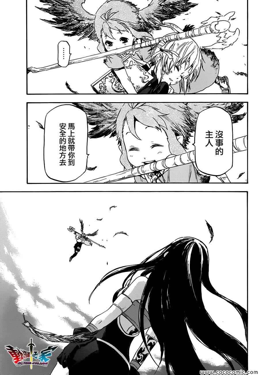 《魔王勇者女魔法使外传》漫画 女魔法使外传 021集