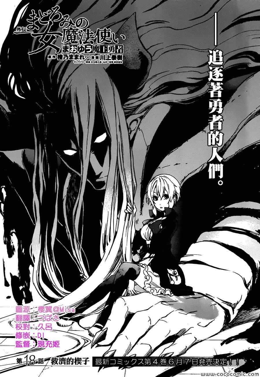 《魔王勇者女魔法使外传》漫画 女魔法使外传 018集