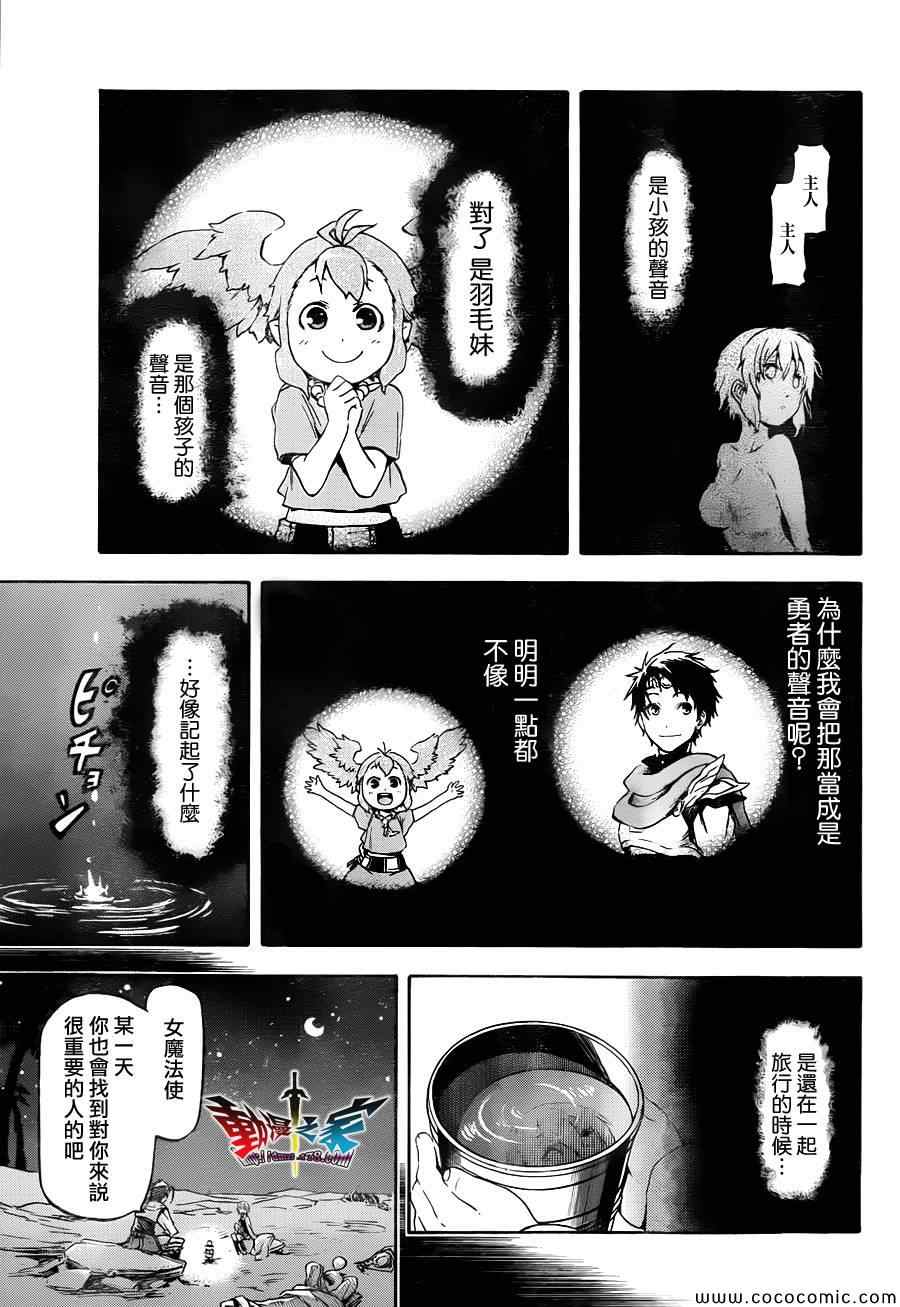 《魔王勇者女魔法使外传》漫画 女魔法使外传 018集