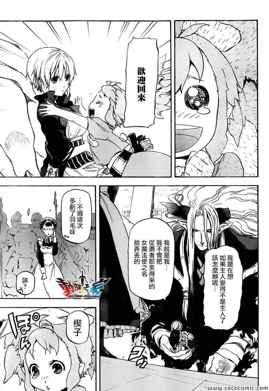 《魔王勇者女魔法使外传》漫画 女魔法使外传 018集