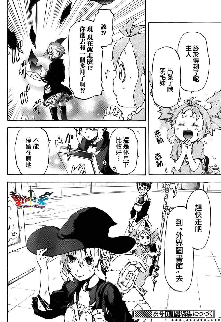 《魔王勇者女魔法使外传》漫画 女魔法使外传 018集