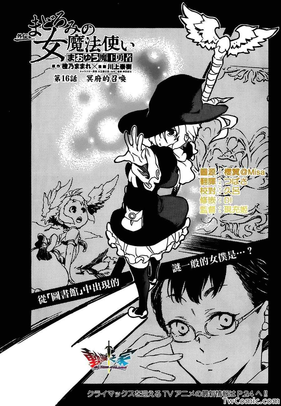 《魔王勇者女魔法使外传》漫画 女魔法使外传 016集