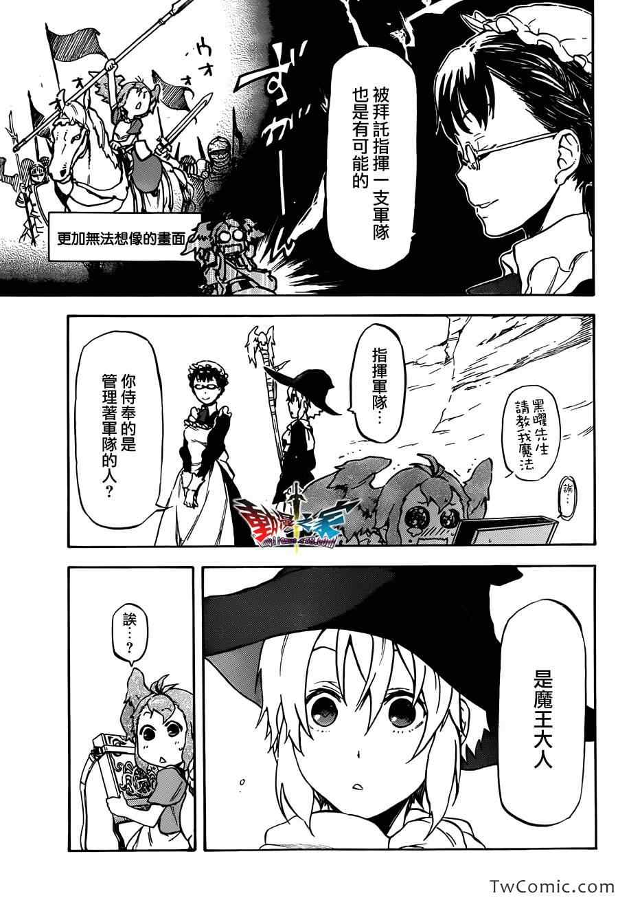 《魔王勇者女魔法使外传》漫画 女魔法使外传 016集