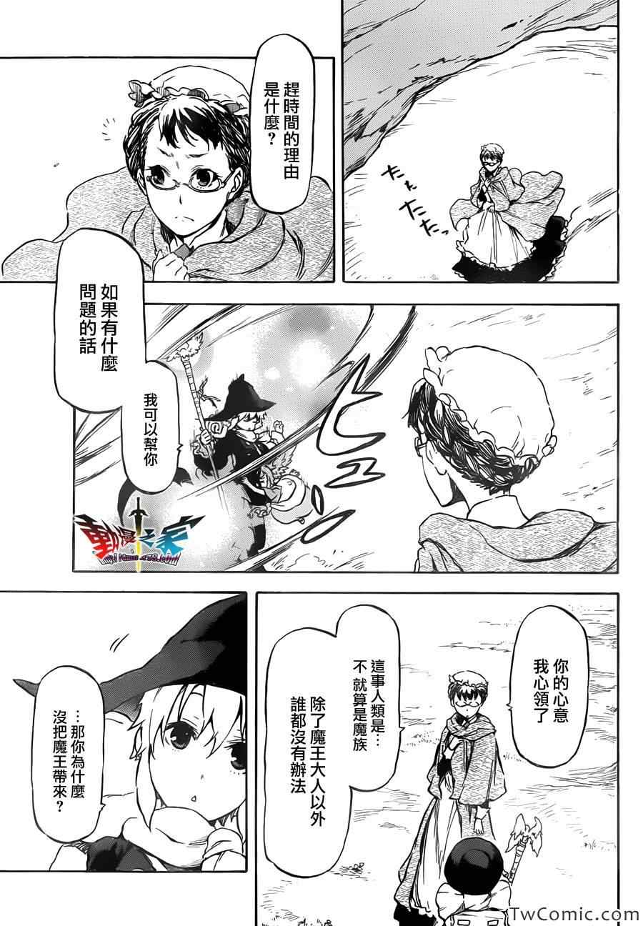 《魔王勇者女魔法使外传》漫画 女魔法使外传 016集