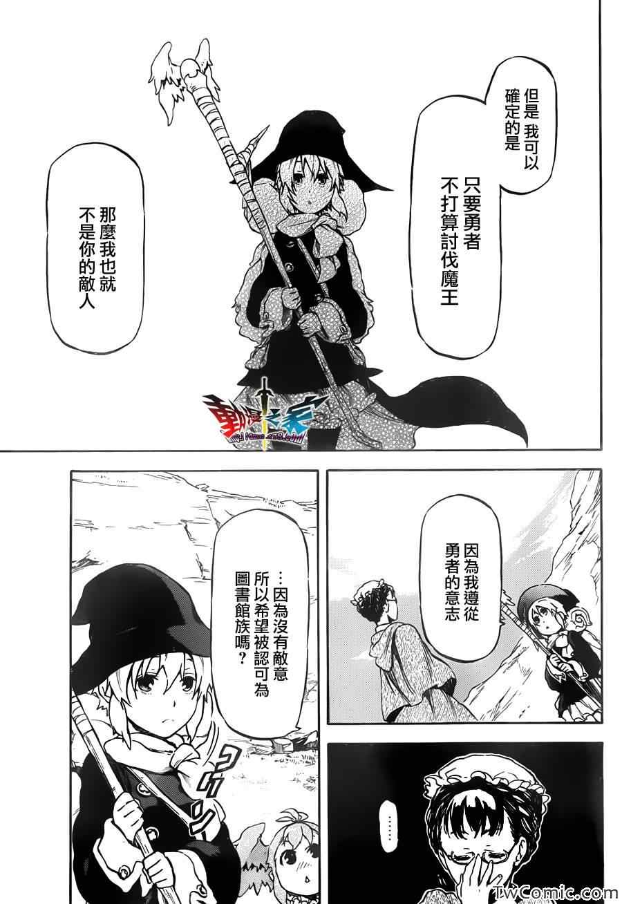 《魔王勇者女魔法使外传》漫画 女魔法使外传 016集