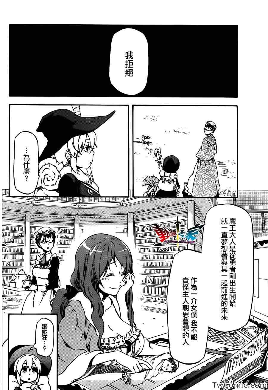 《魔王勇者女魔法使外传》漫画 女魔法使外传 016集