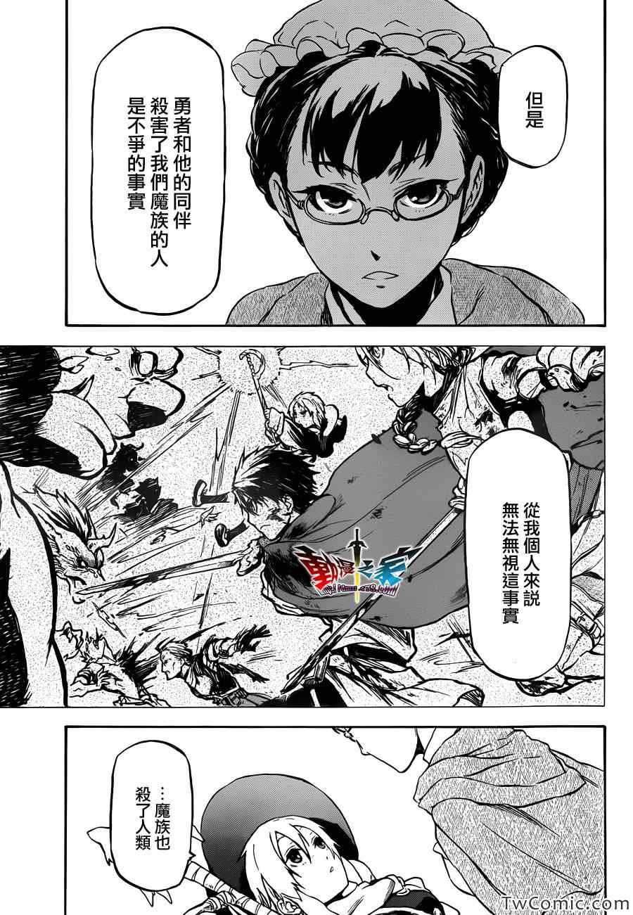 《魔王勇者女魔法使外传》漫画 女魔法使外传 016集