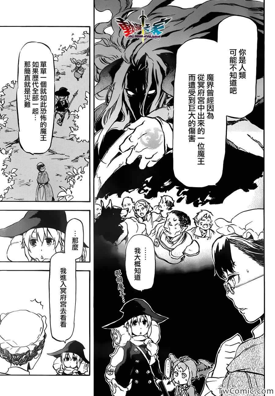 《魔王勇者女魔法使外传》漫画 女魔法使外传 016集