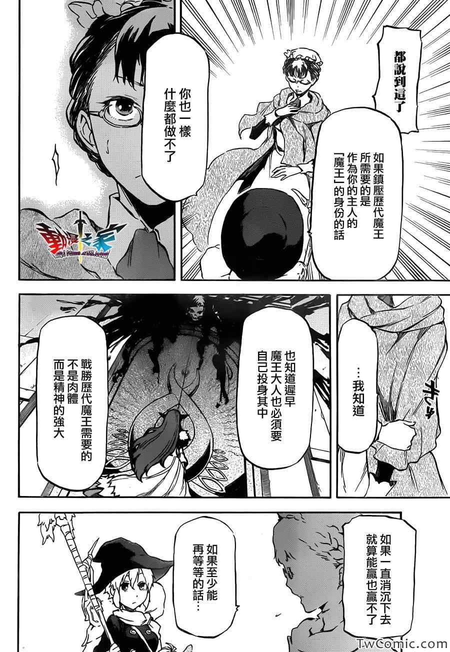 《魔王勇者女魔法使外传》漫画 女魔法使外传 016集