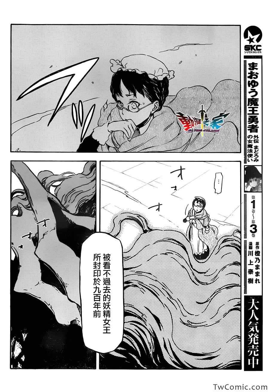 《魔王勇者女魔法使外传》漫画 女魔法使外传 016集