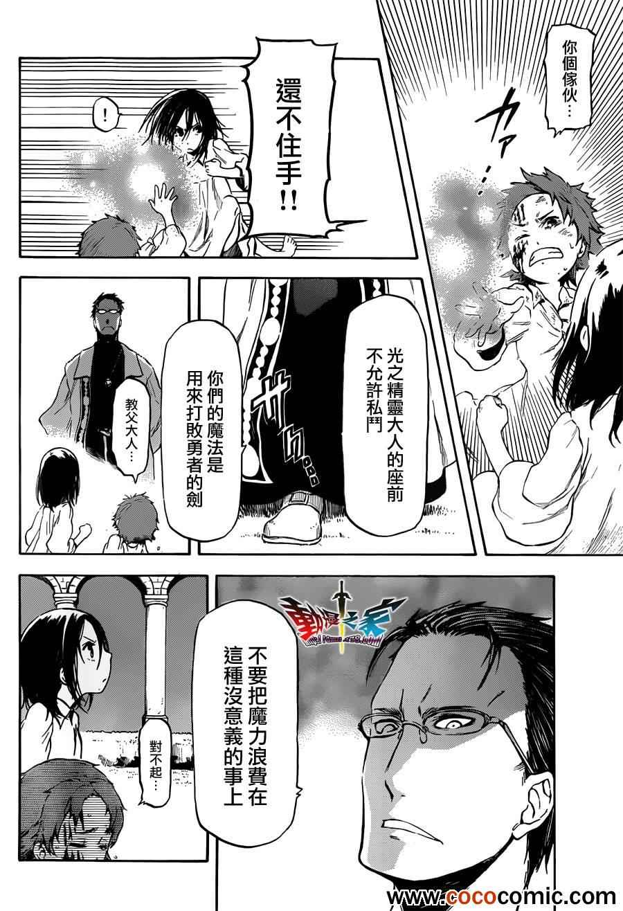 《魔王勇者女魔法使外传》漫画 女魔法使外传 015集