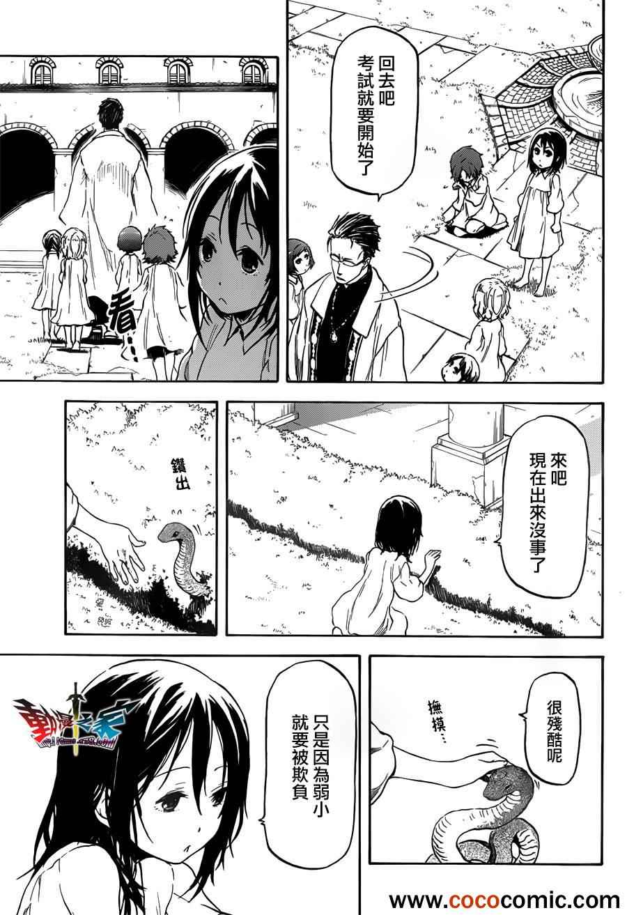 《魔王勇者女魔法使外传》漫画 女魔法使外传 015集