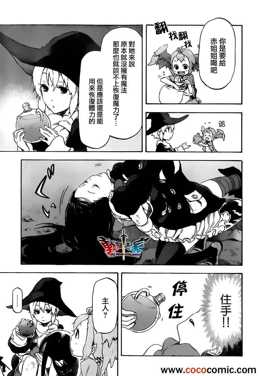 《魔王勇者女魔法使外传》漫画 女魔法使外传 015集