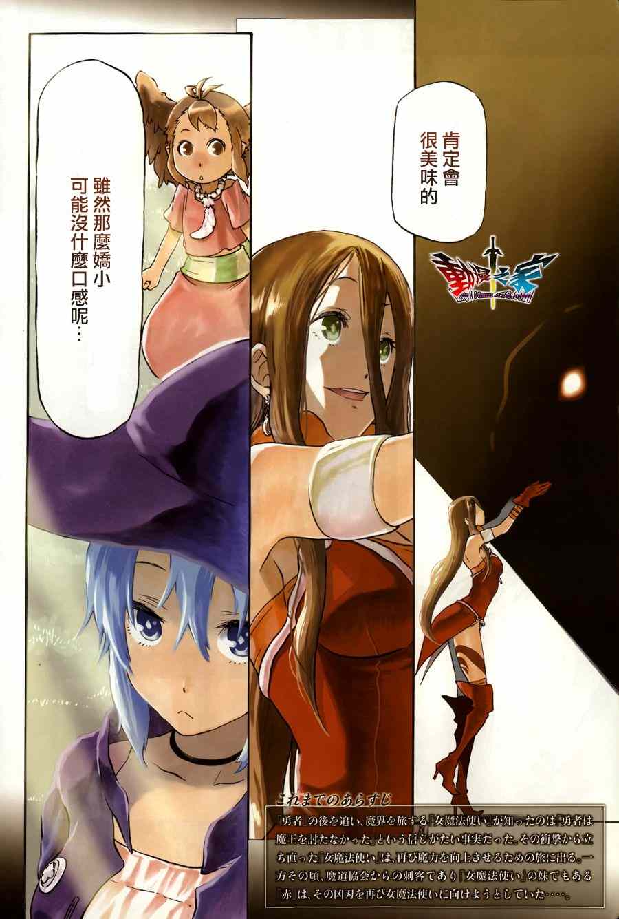 《魔王勇者女魔法使外传》漫画 女魔法使外传 013集