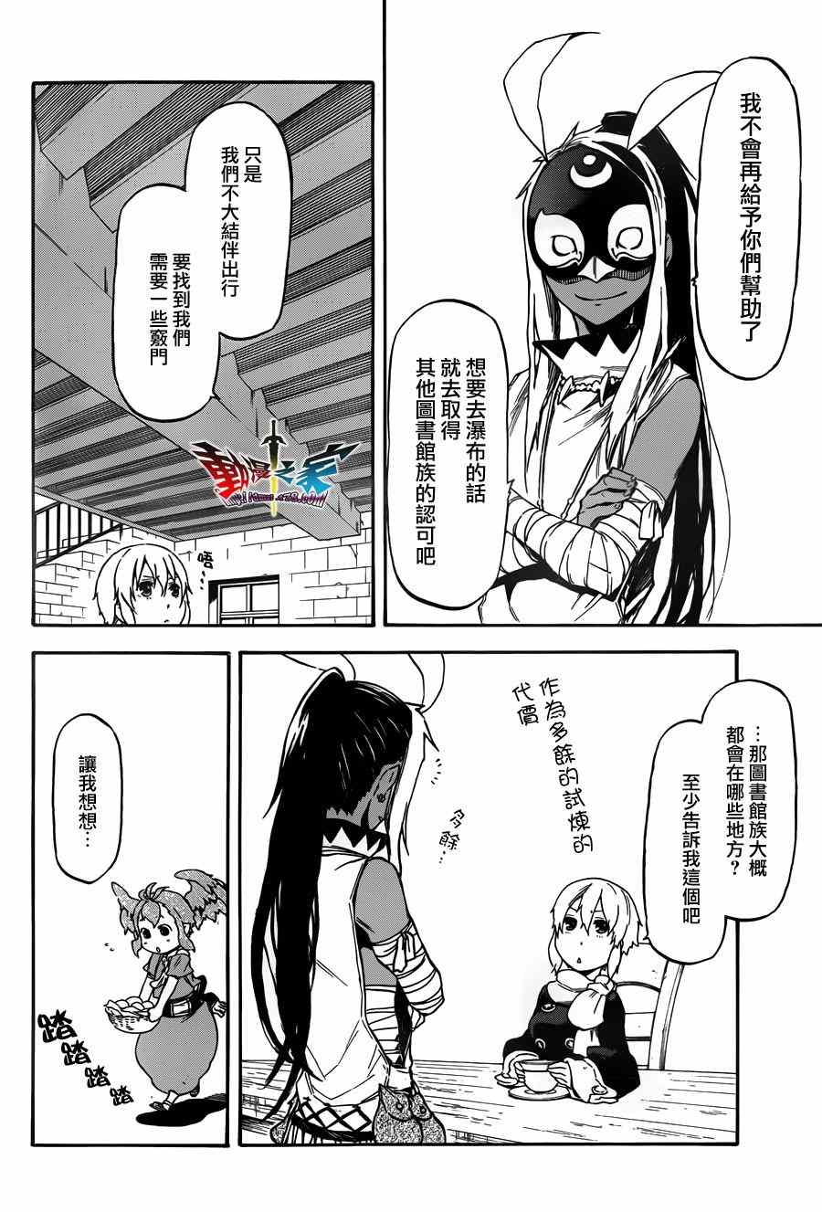 《魔王勇者女魔法使外传》漫画 女魔法使外传 013集