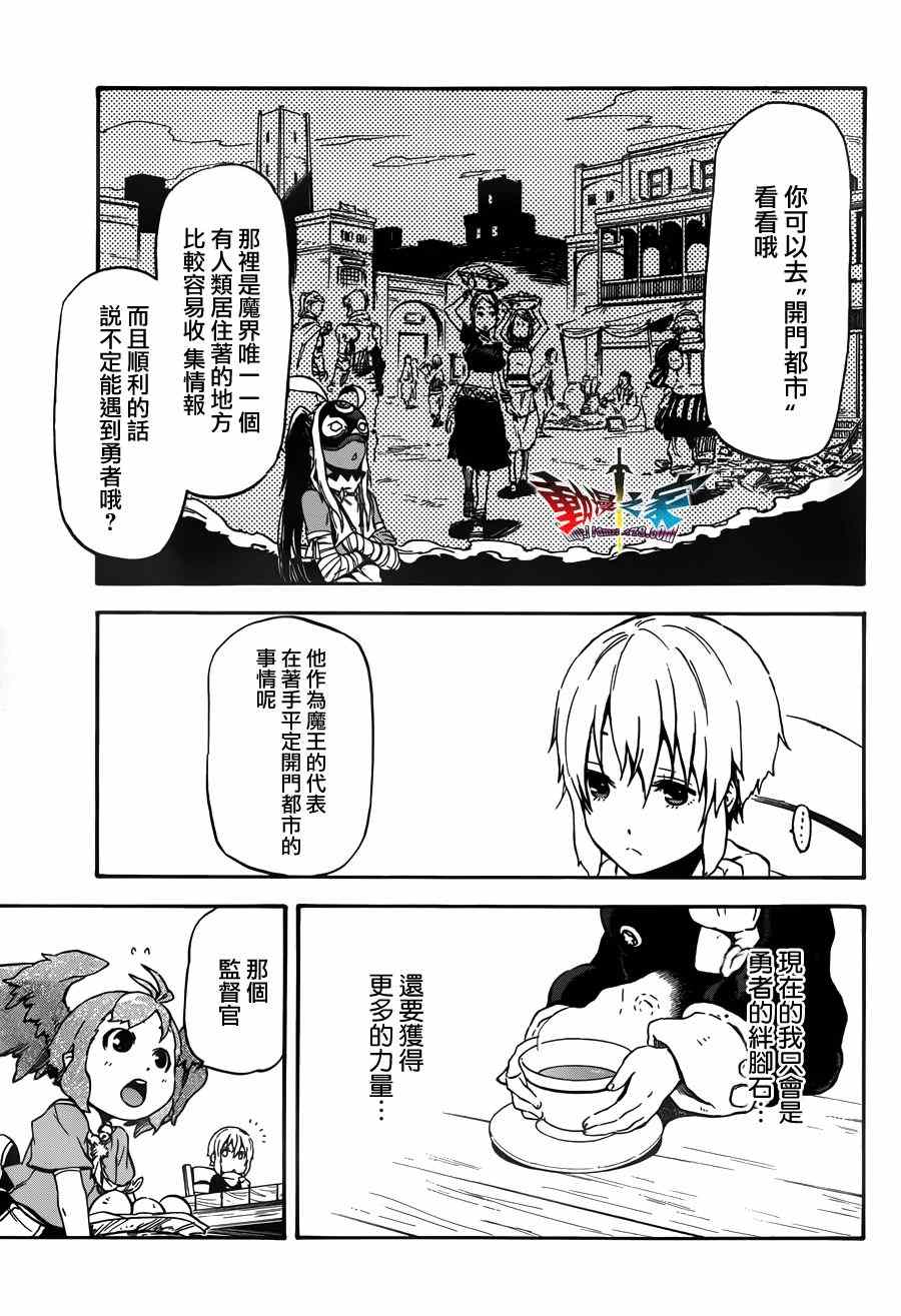 《魔王勇者女魔法使外传》漫画 女魔法使外传 013集