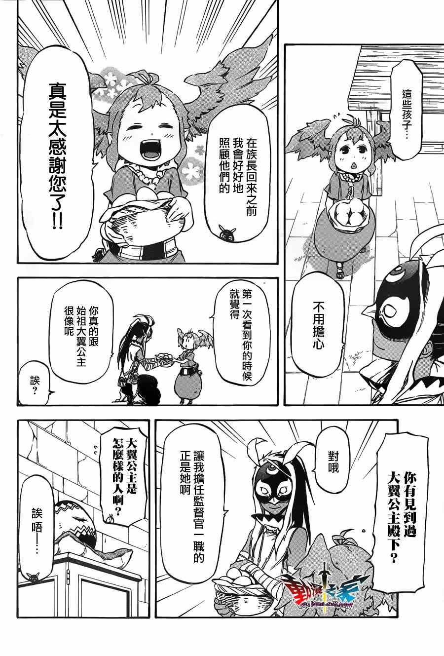 《魔王勇者女魔法使外传》漫画 女魔法使外传 013集