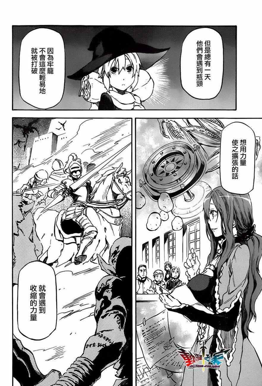 《魔王勇者女魔法使外传》漫画 女魔法使外传 013集