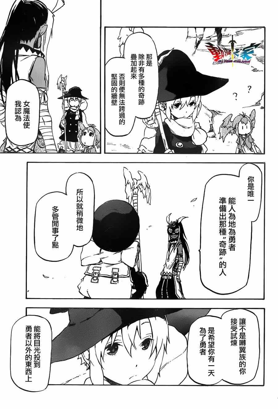 《魔王勇者女魔法使外传》漫画 女魔法使外传 013集