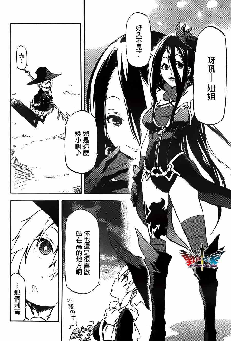 《魔王勇者女魔法使外传》漫画 女魔法使外传 013集