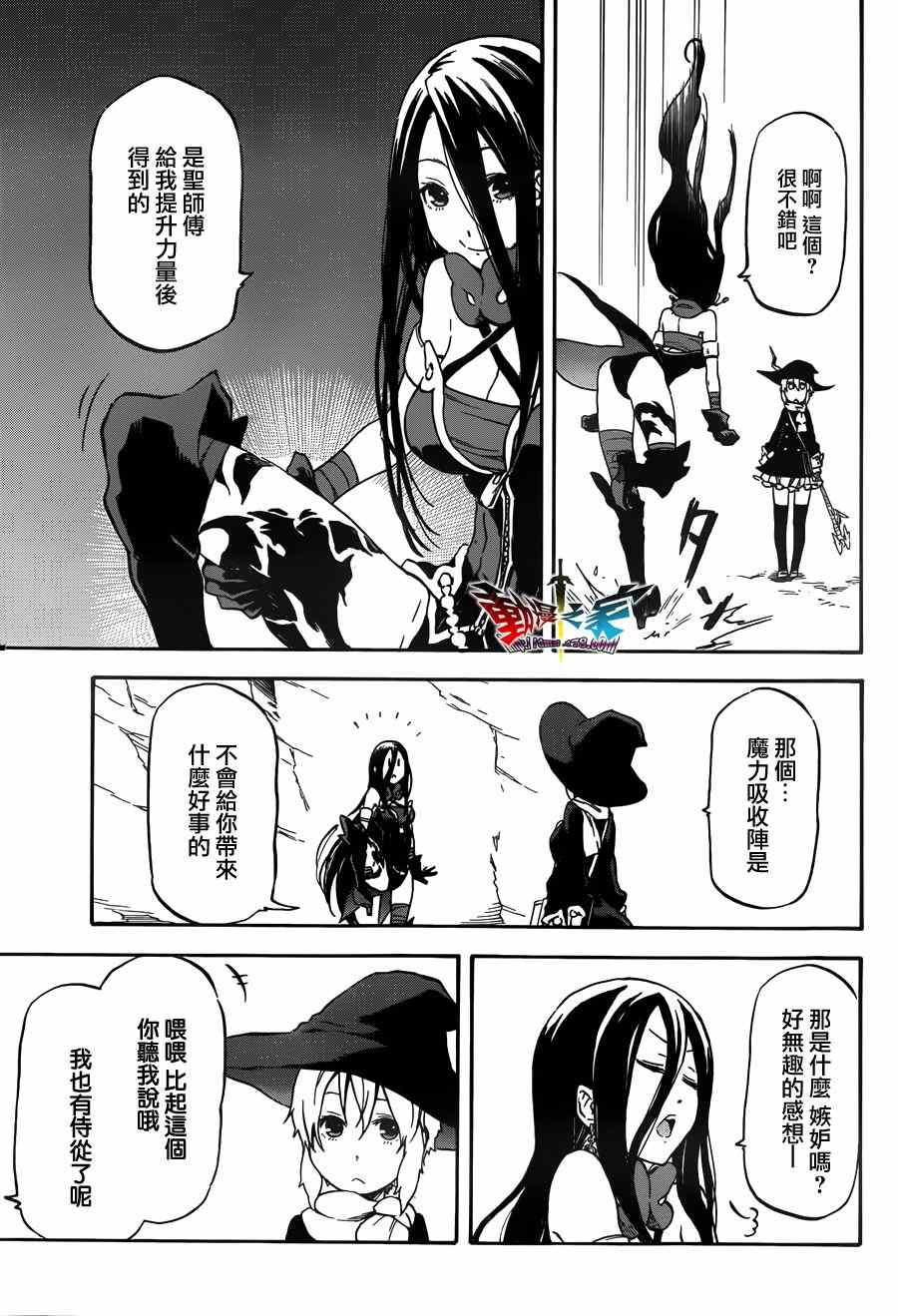 《魔王勇者女魔法使外传》漫画 女魔法使外传 013集