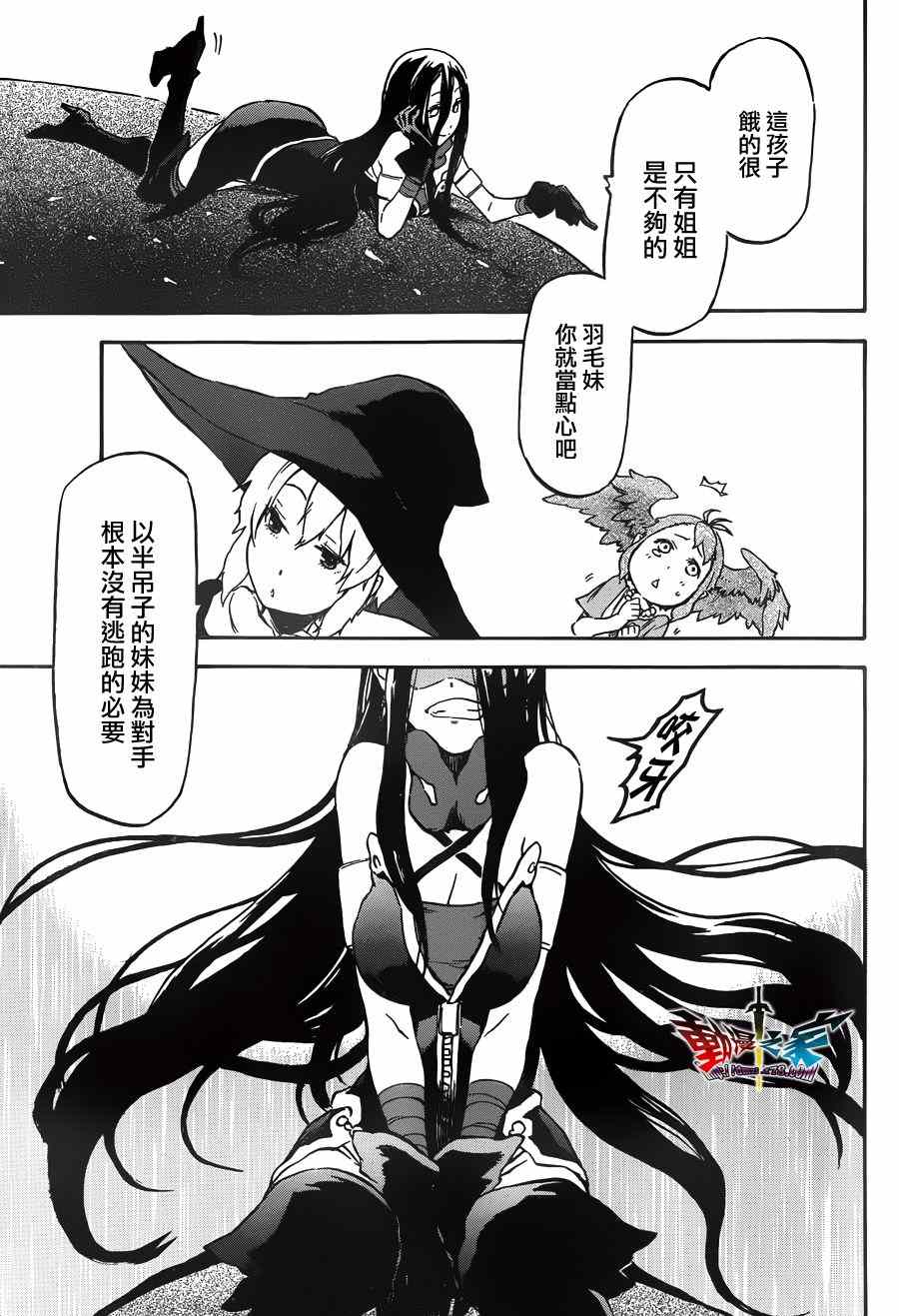 《魔王勇者女魔法使外传》漫画 女魔法使外传 013集