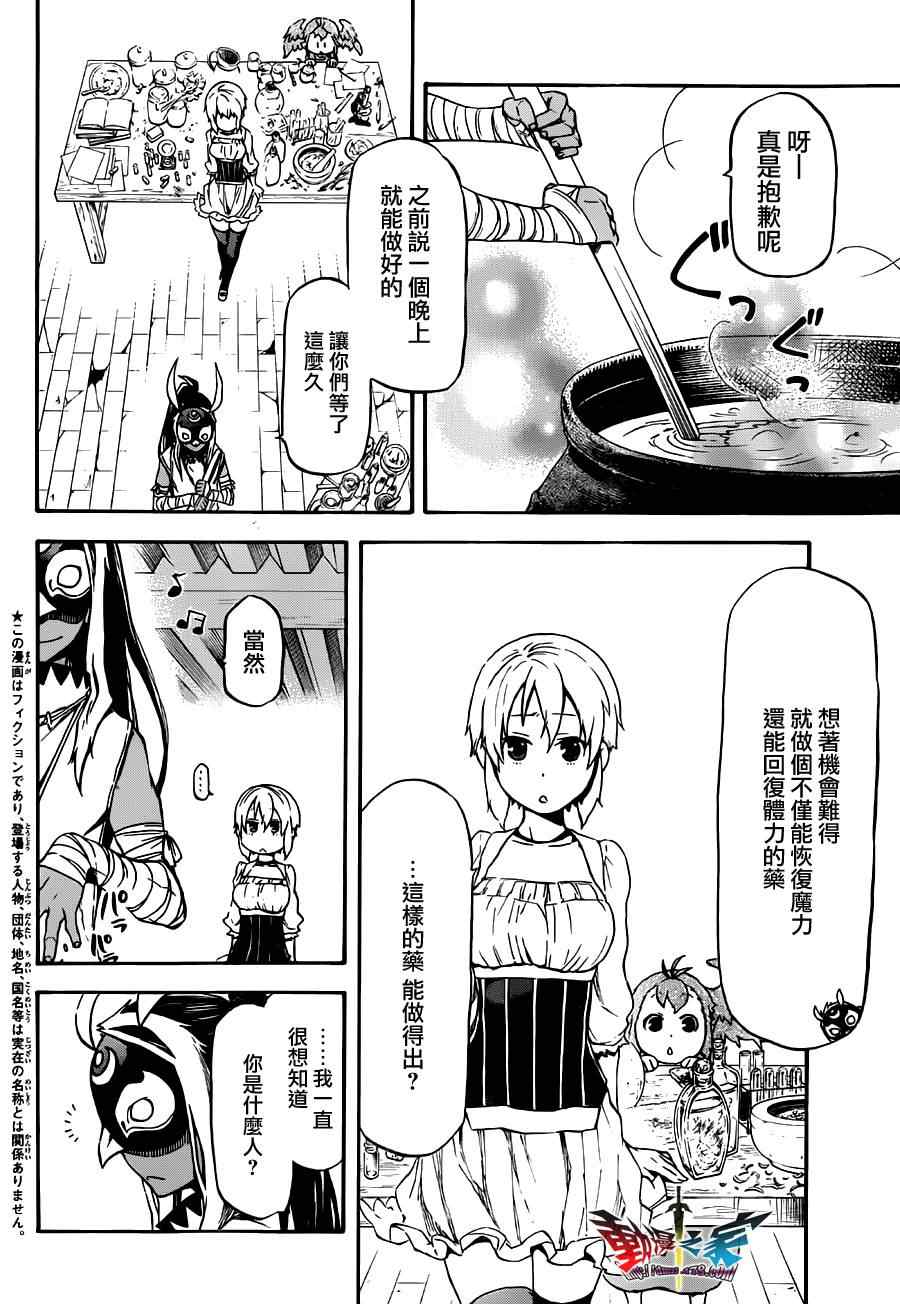 《魔王勇者女魔法使外传》漫画 女魔法使外传 011集