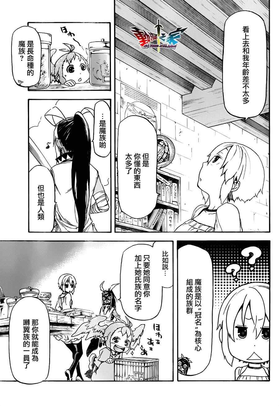 《魔王勇者女魔法使外传》漫画 女魔法使外传 011集