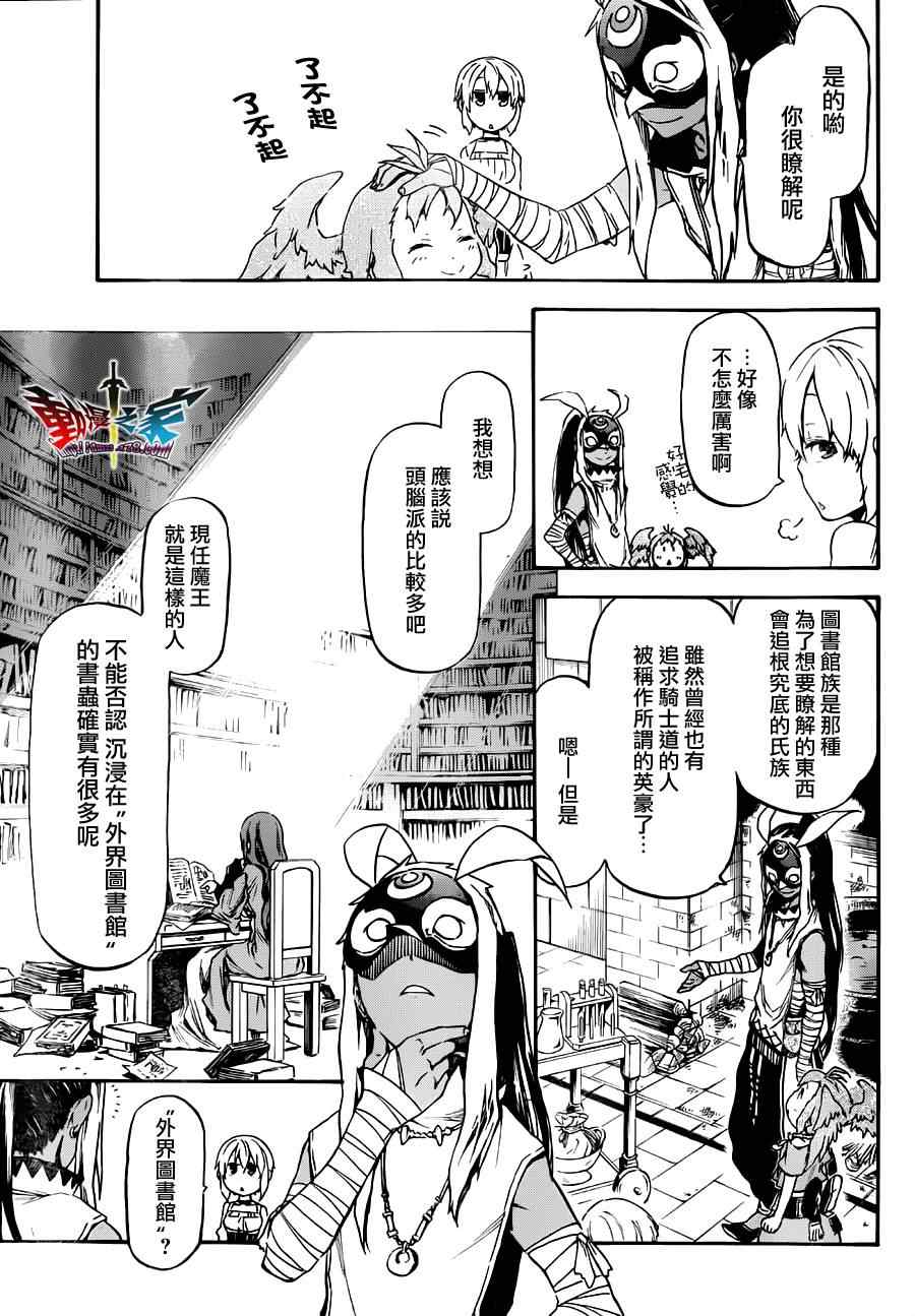 《魔王勇者女魔法使外传》漫画 女魔法使外传 011集