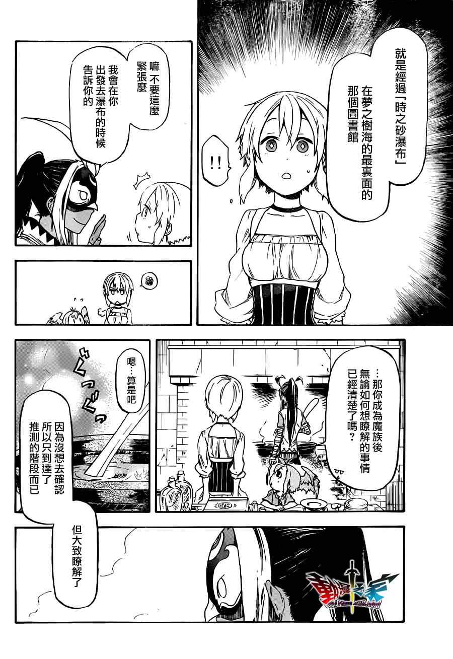 《魔王勇者女魔法使外传》漫画 女魔法使外传 011集