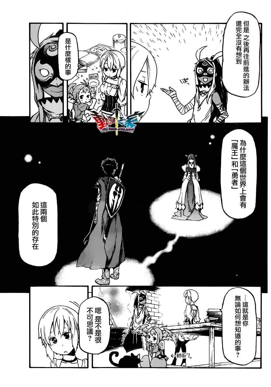 《魔王勇者女魔法使外传》漫画 女魔法使外传 011集