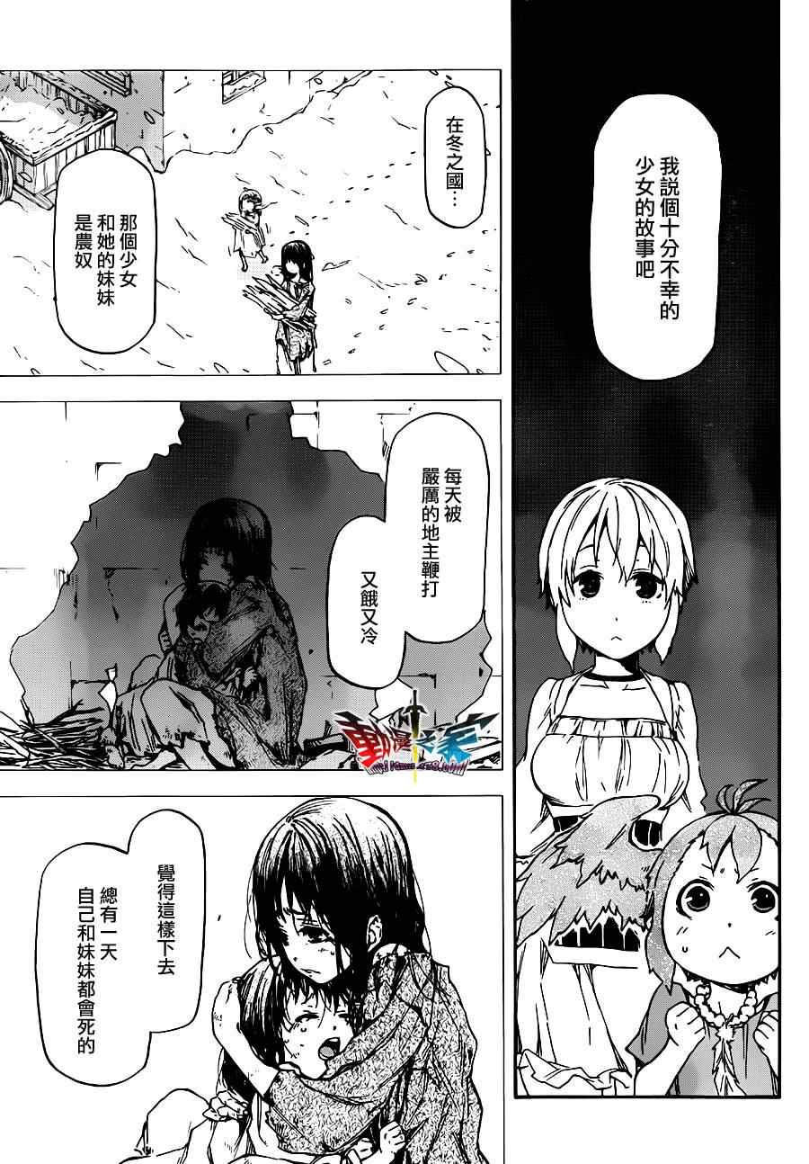 《魔王勇者女魔法使外传》漫画 女魔法使外传 011集