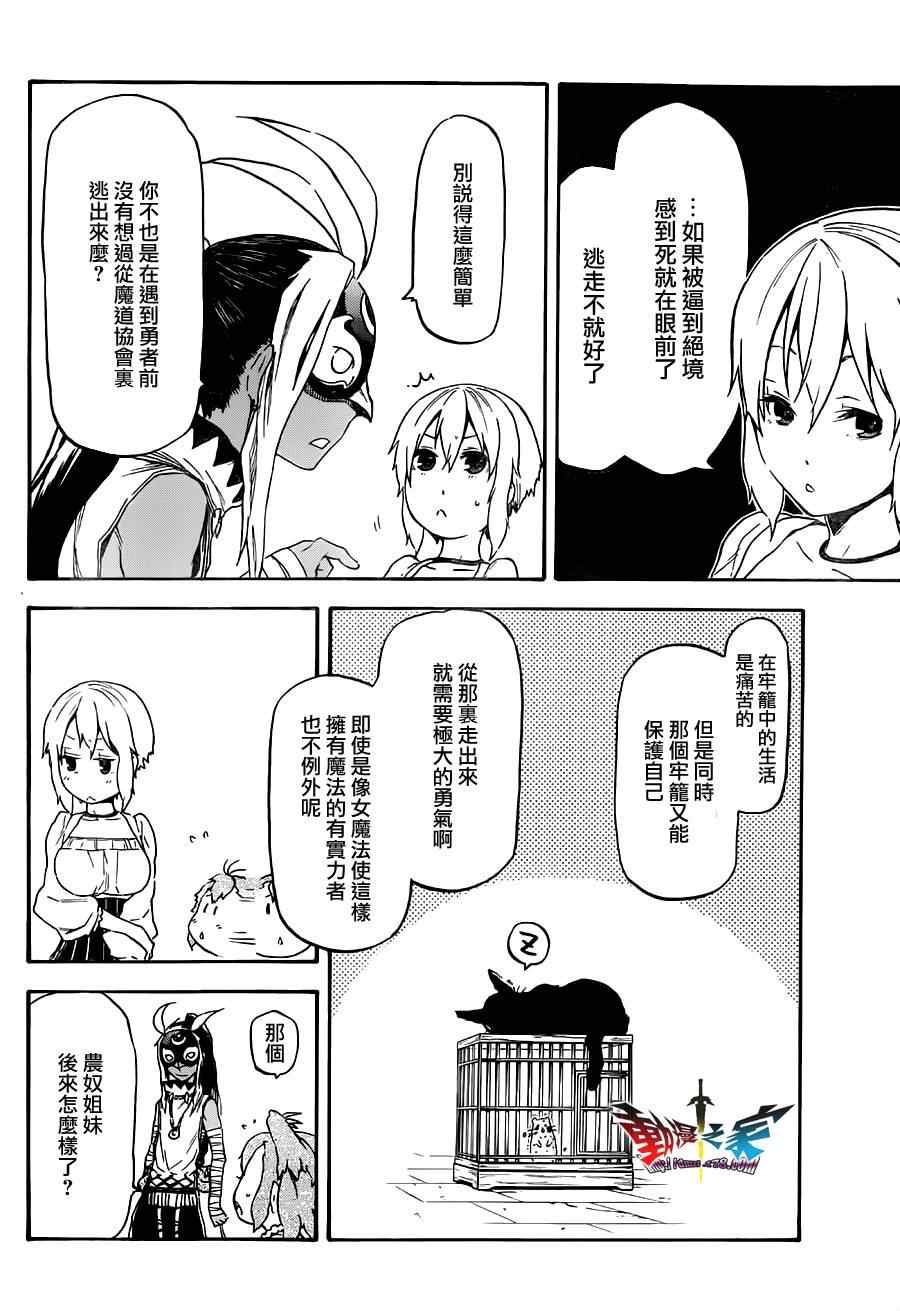 《魔王勇者女魔法使外传》漫画 女魔法使外传 011集